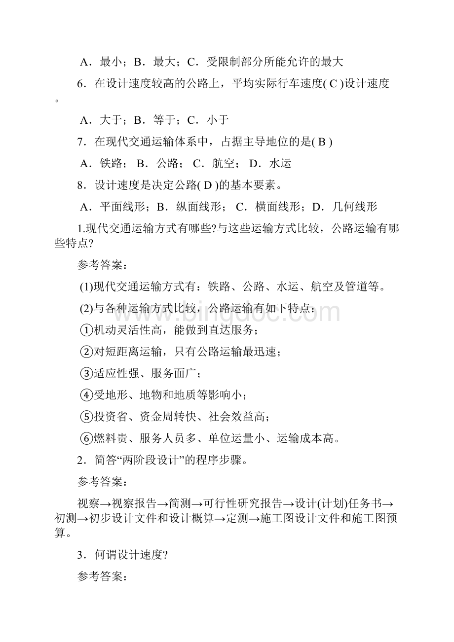 道路勘测习题及答案.docx_第3页