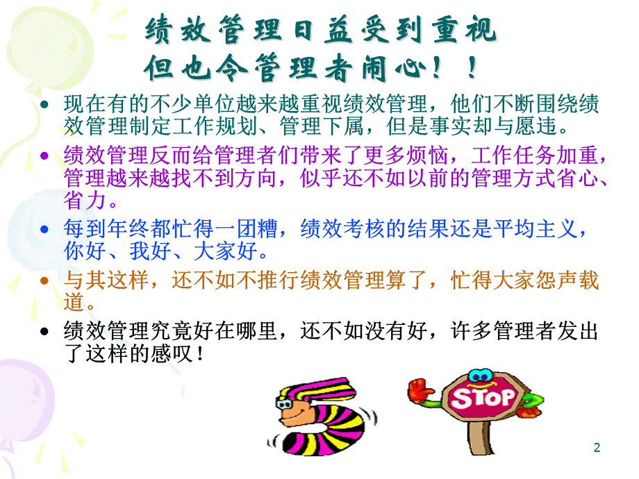 人力资源概论绩效评估.ppt_第2页