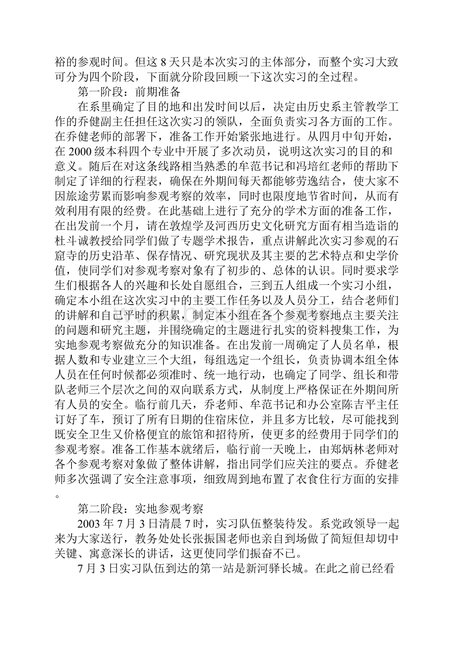 大学生历史专业师范系实习报告三篇.docx_第2页