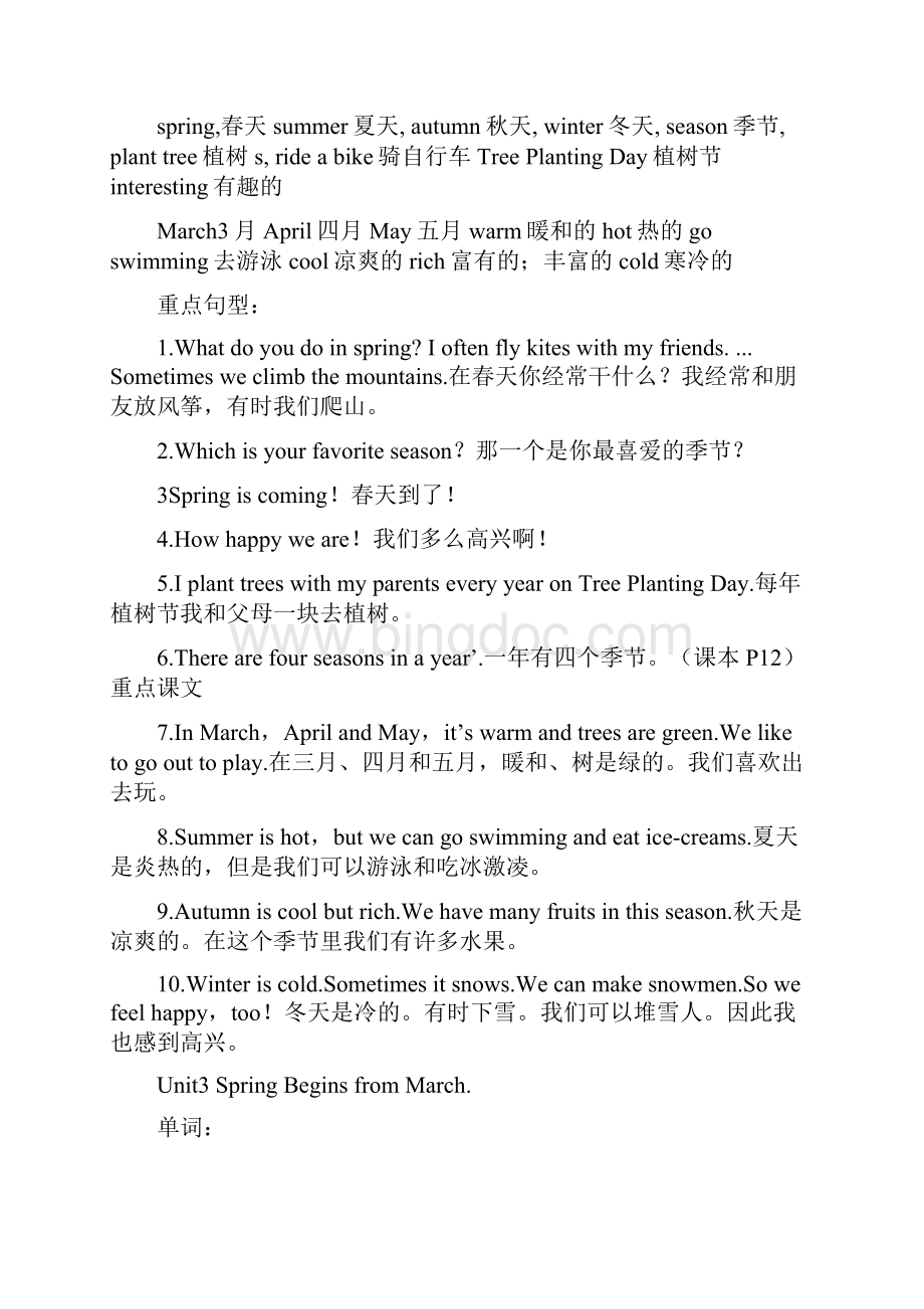 新陕旅版小学英语五年级下册英语复习总汇文档格式.docx_第2页