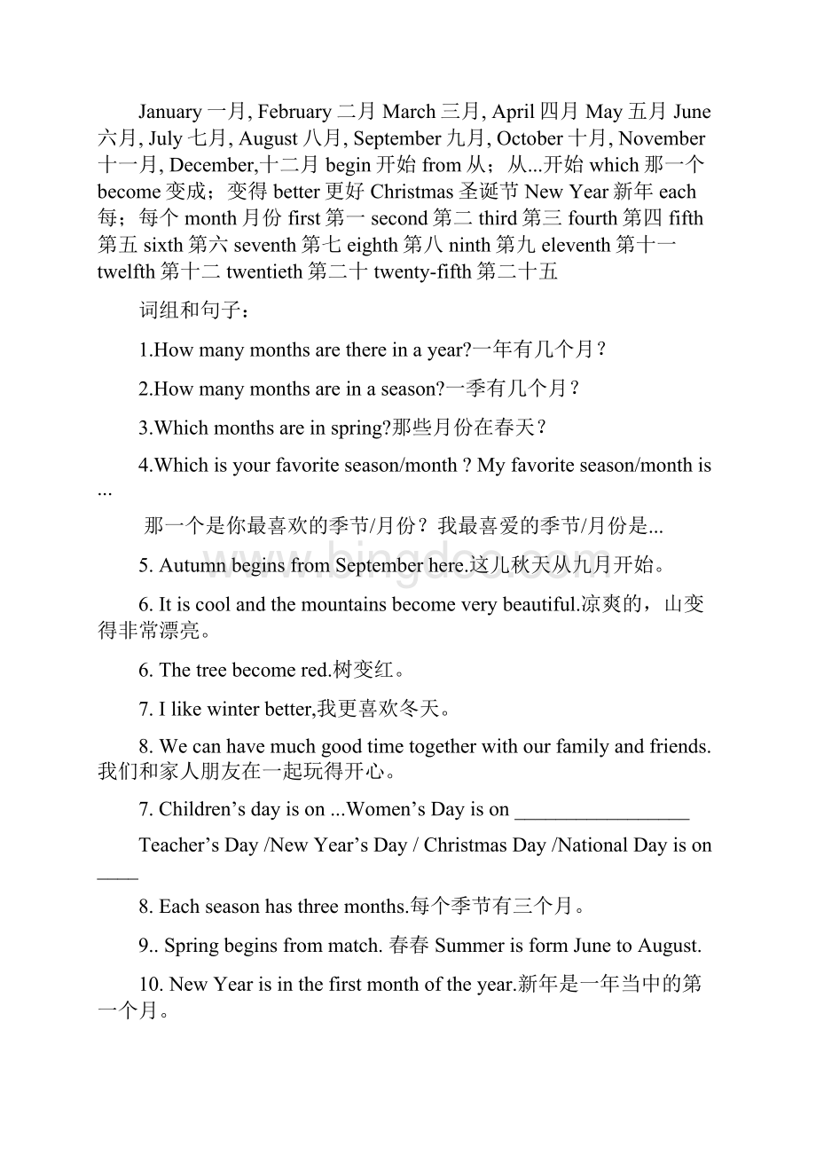 新陕旅版小学英语五年级下册英语复习总汇文档格式.docx_第3页