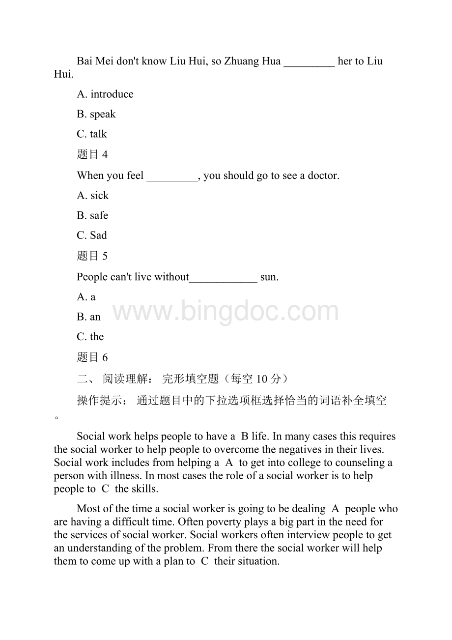 新颖电大国家开放大学《人文英语1》网络核心课形考网考作业Word下载.docx_第2页