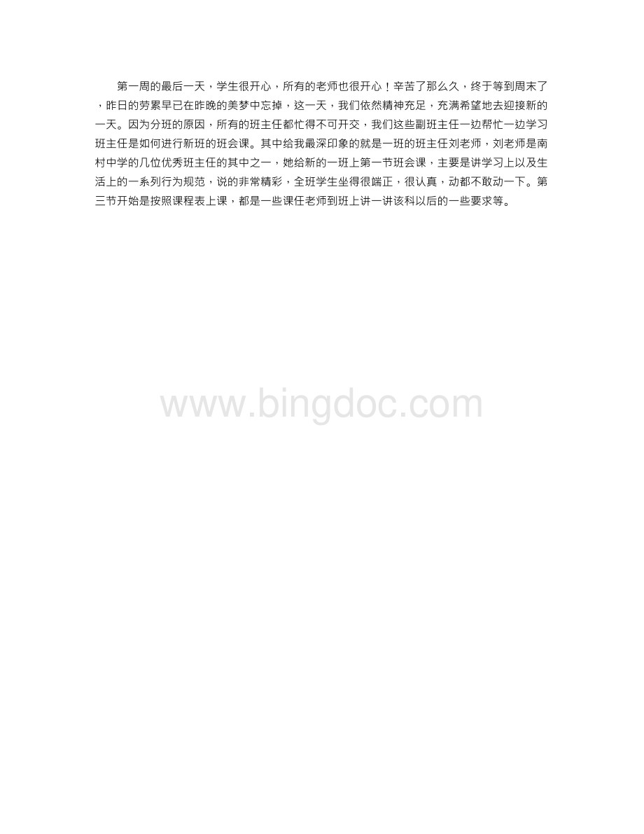 实习第一周的心得体会Word文档格式.doc_第2页