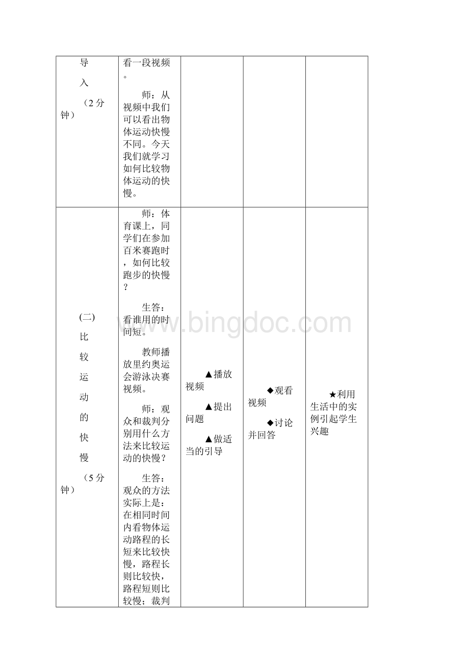 《比较运动的快慢》word省优获奖教案Word格式.docx_第3页