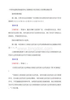 中国电建集团福建省电力勘测设计院有限公司招聘试题及答案网络整理版.docx