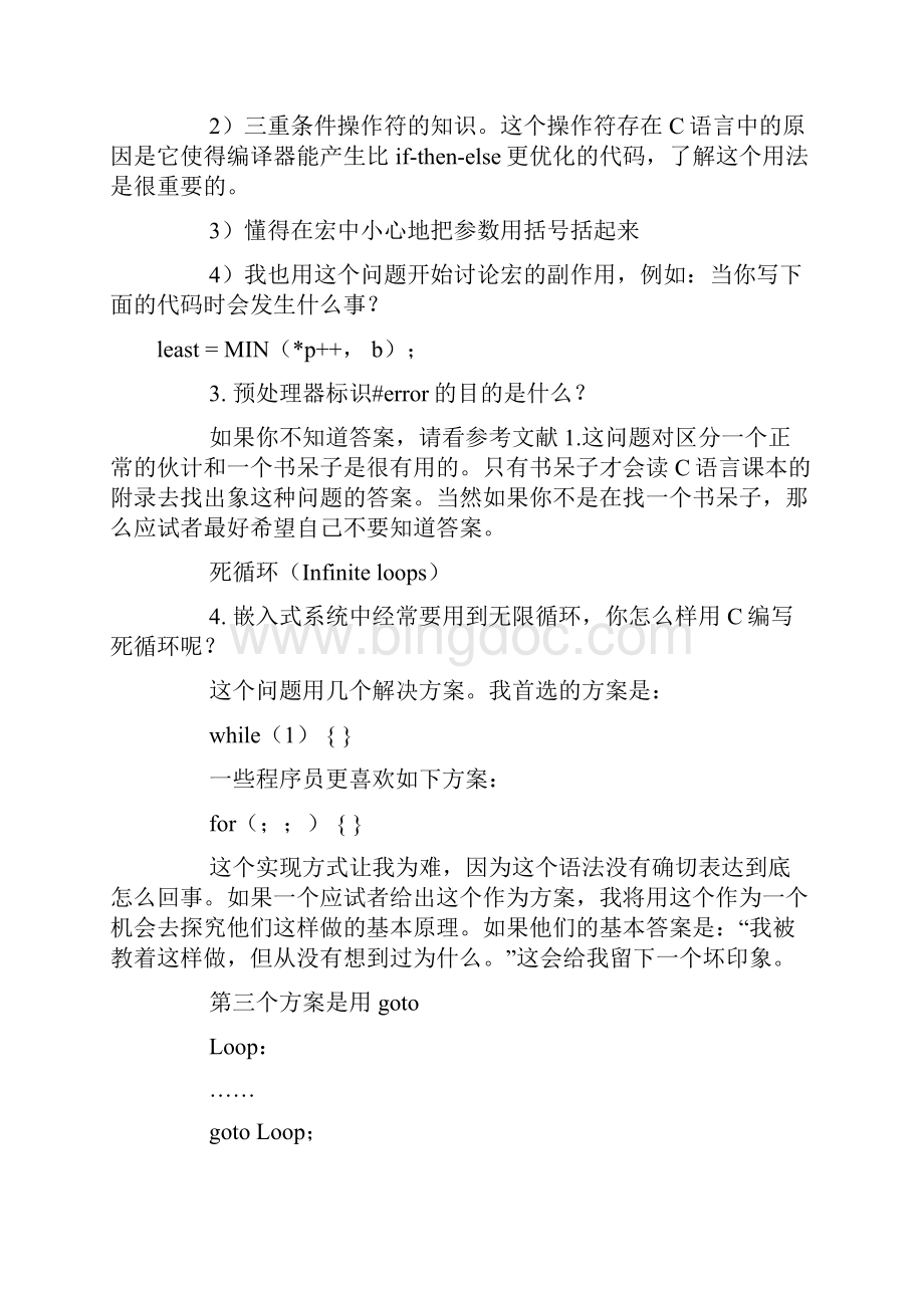 很有用的C语言面试题Word格式文档下载.docx_第2页