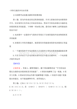 齐鲁交通滨州实业有限公司招聘考试真题及解析网络整理版.docx