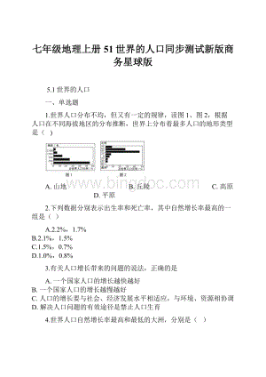 七年级地理上册51世界的人口同步测试新版商务星球版.docx