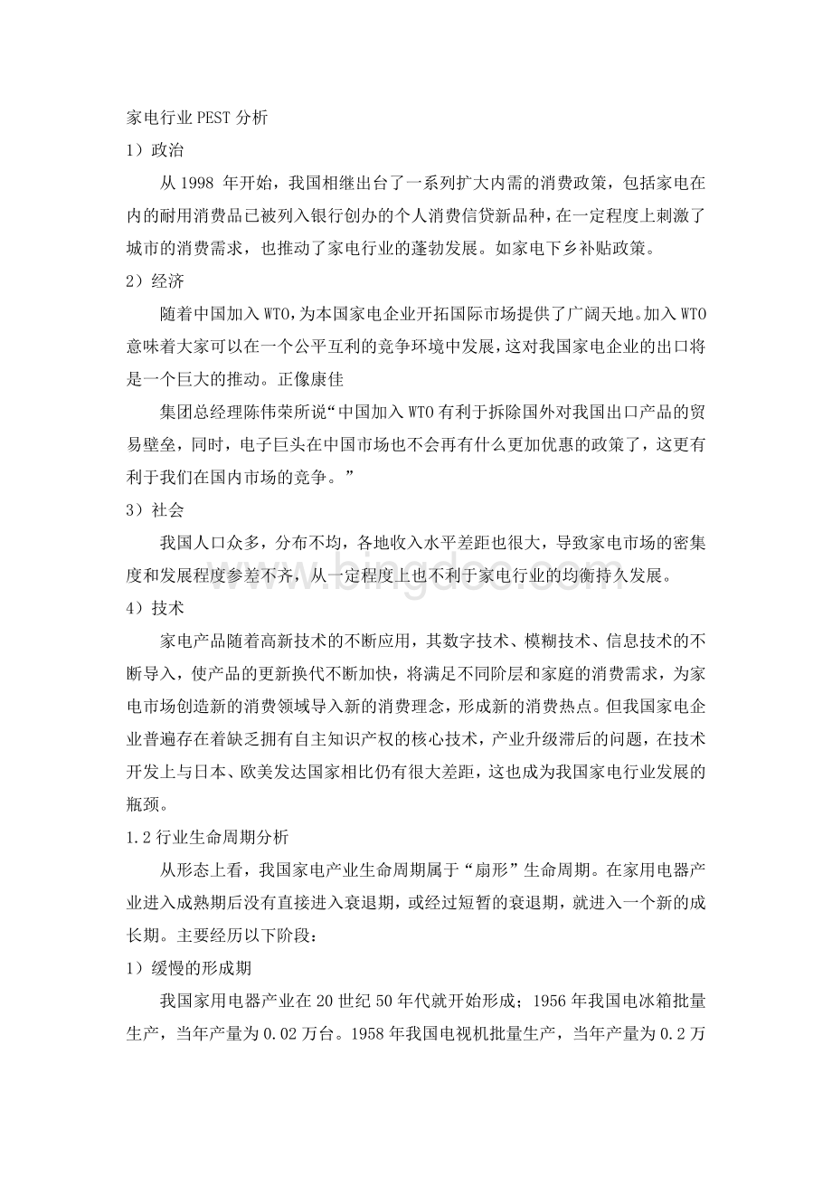 珠海格力电器股份有限公司价值评估案例Word文档格式.docx_第2页