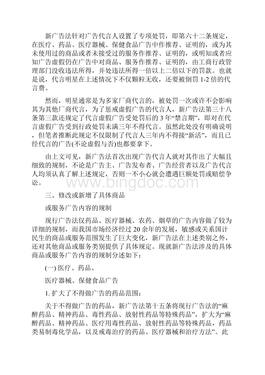 新广告法解读Word格式文档下载.docx_第3页