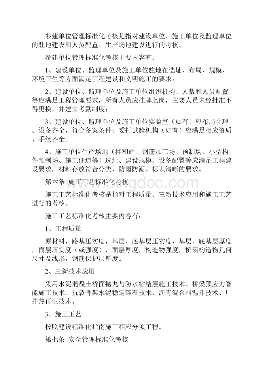江苏省普通国省干线公路建设标准化考核办法.docx_第2页