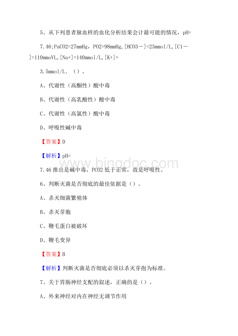 慈溪市中医院医药护技人员考试试题及解析.docx_第3页