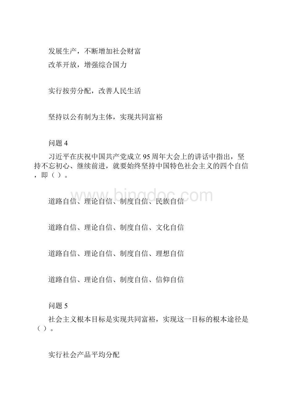 毕博平台毛概第三单元测试答案.docx_第2页