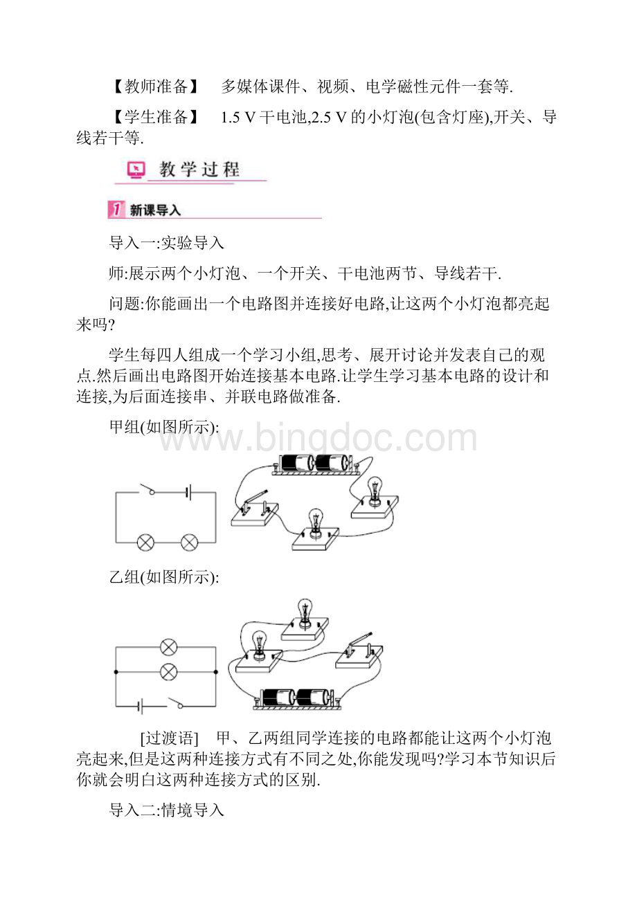 公开课教案1 串联和并联文档格式.docx_第2页