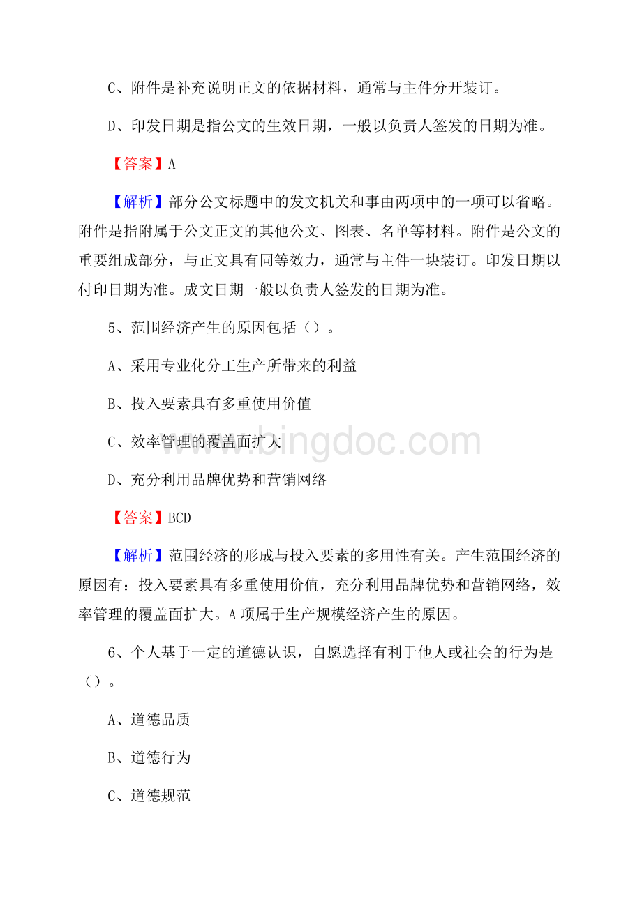 双滦区公共资源交易中心招聘人员招聘试题及答案解析Word文件下载.docx_第3页