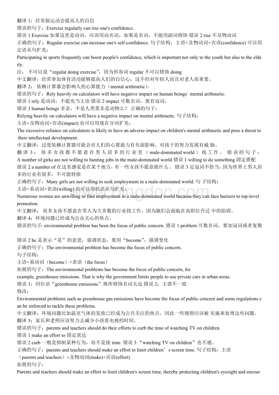 雅思写作翻译100句文档格式.doc