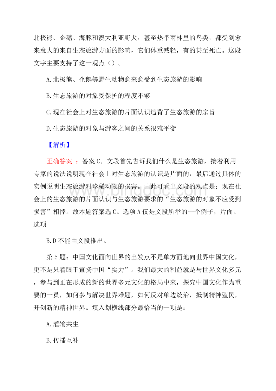 上海交通大学校园招聘真题及解析.docx_第3页