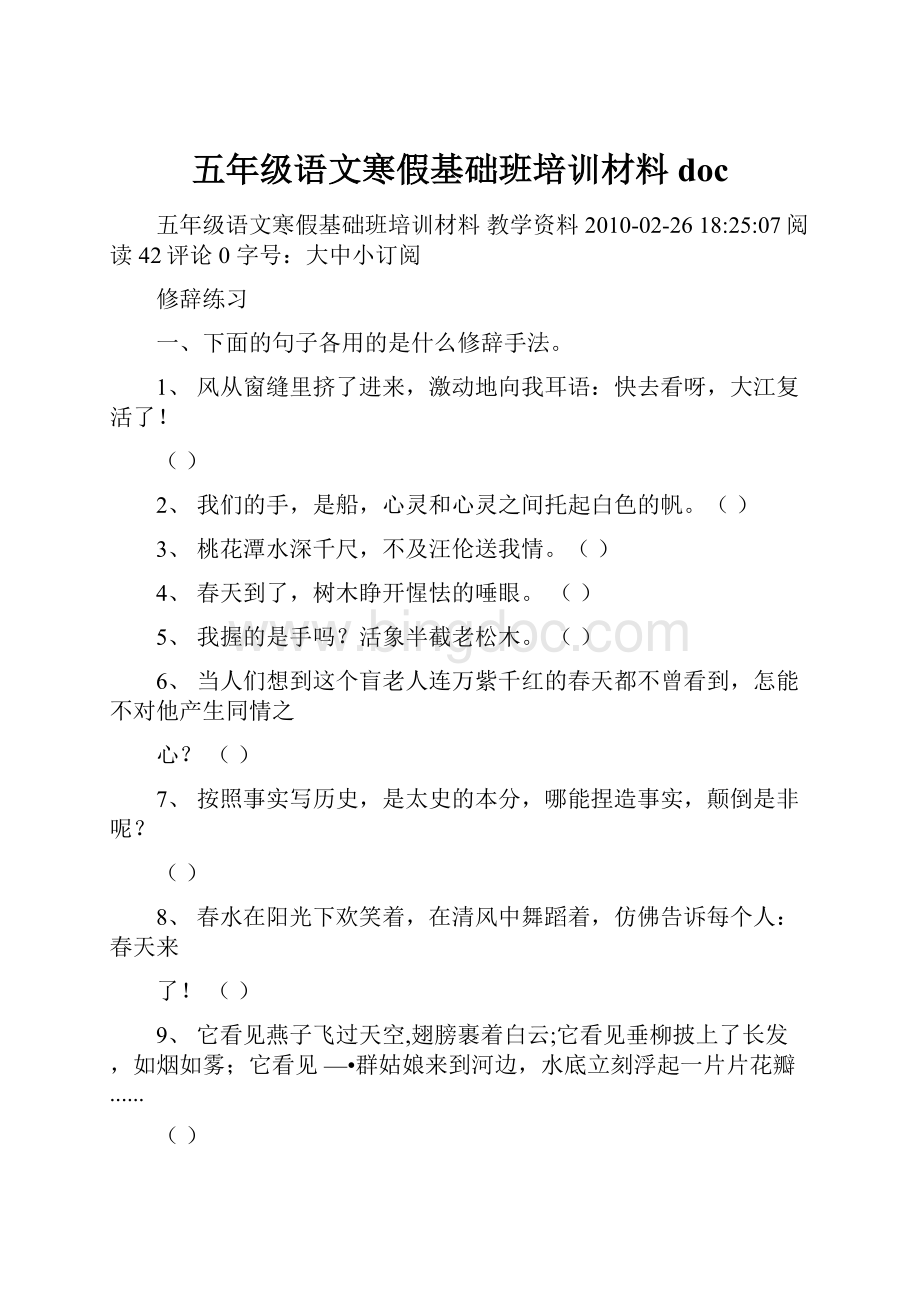 五年级语文寒假基础班培训材料docWord文件下载.docx