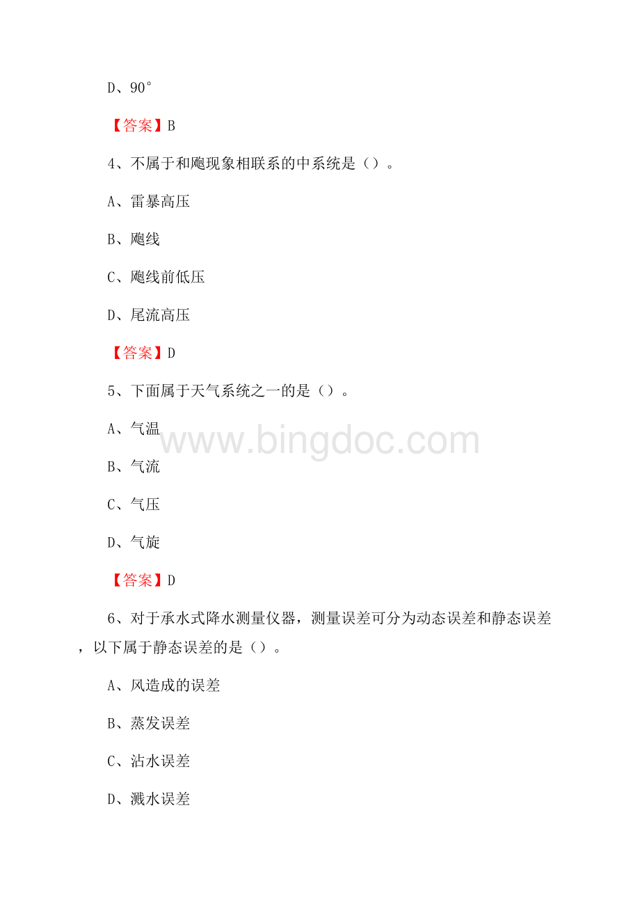 云南省昆明市五华区下半年气象部门《专业基础知识》.docx_第2页