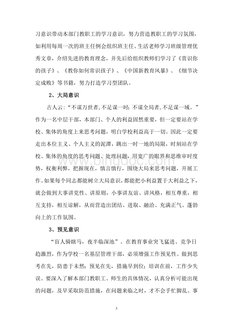 学校中层干部应具备的基本素质文档格式.doc_第3页