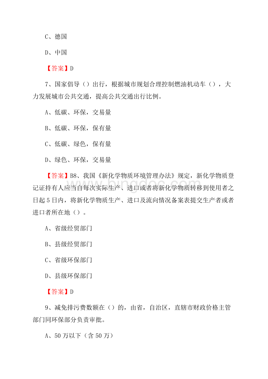 上半年皮山县环境保护系统(环境监察队)招聘试题.docx_第3页