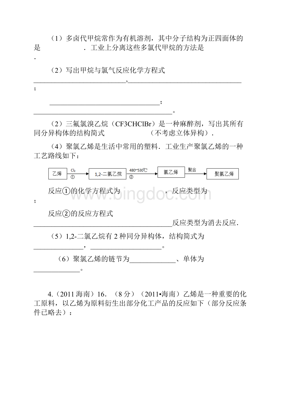 小专题19题12分有机化合物有机合成汇编题.docx_第3页