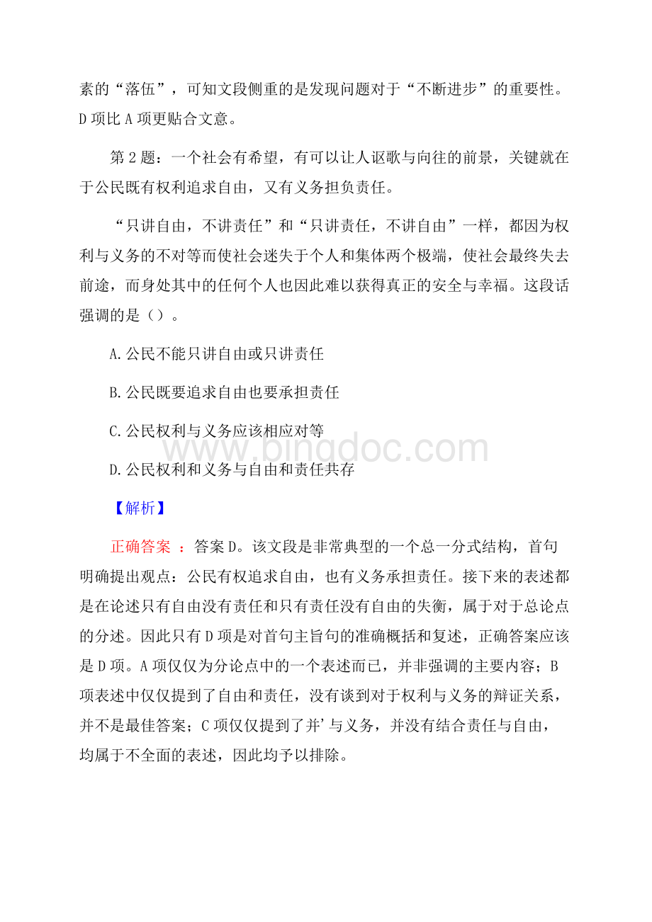 上海音乐学院科研助理招聘试题及答案.docx_第2页
