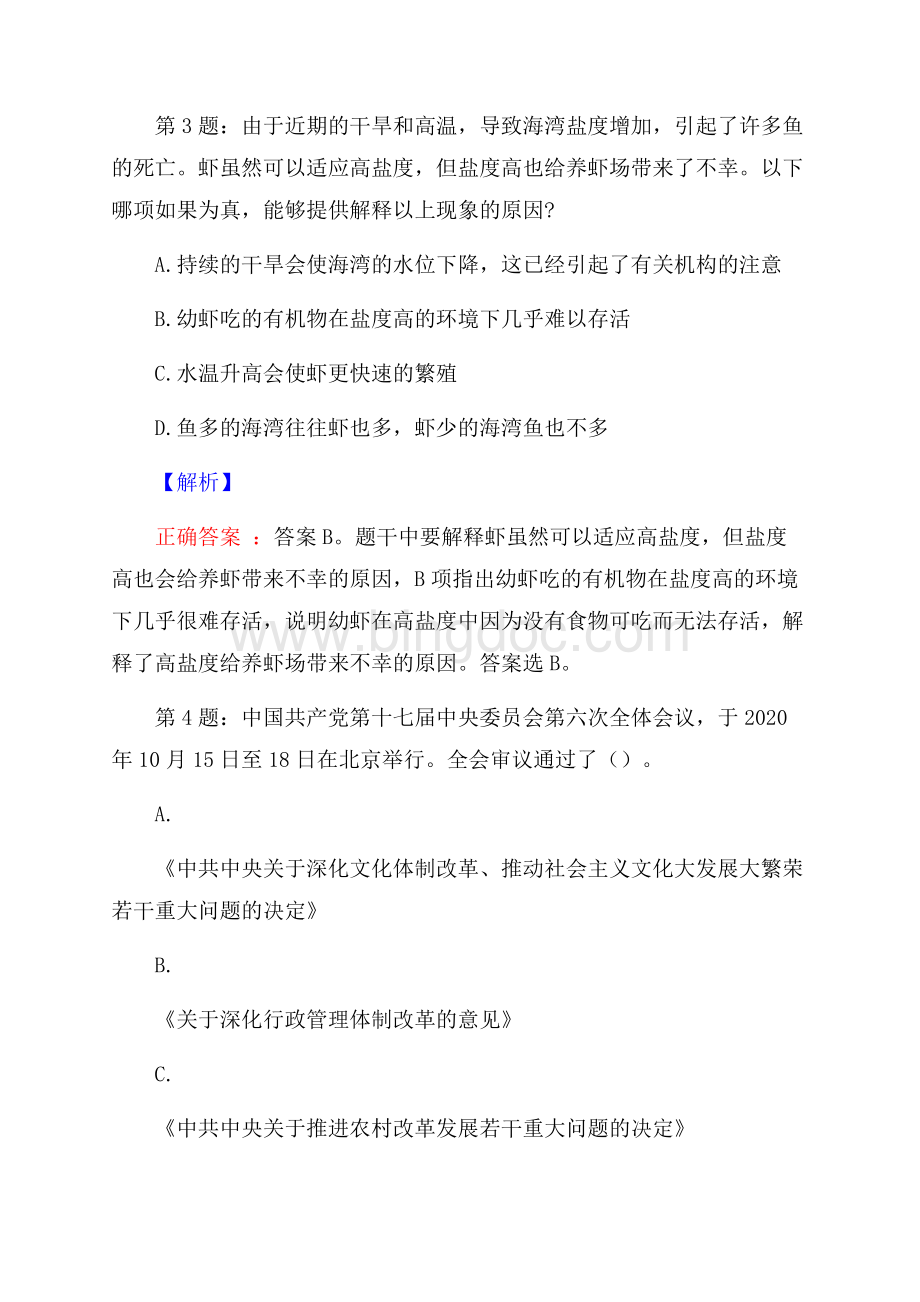 上海音乐学院科研助理招聘试题及答案.docx_第3页