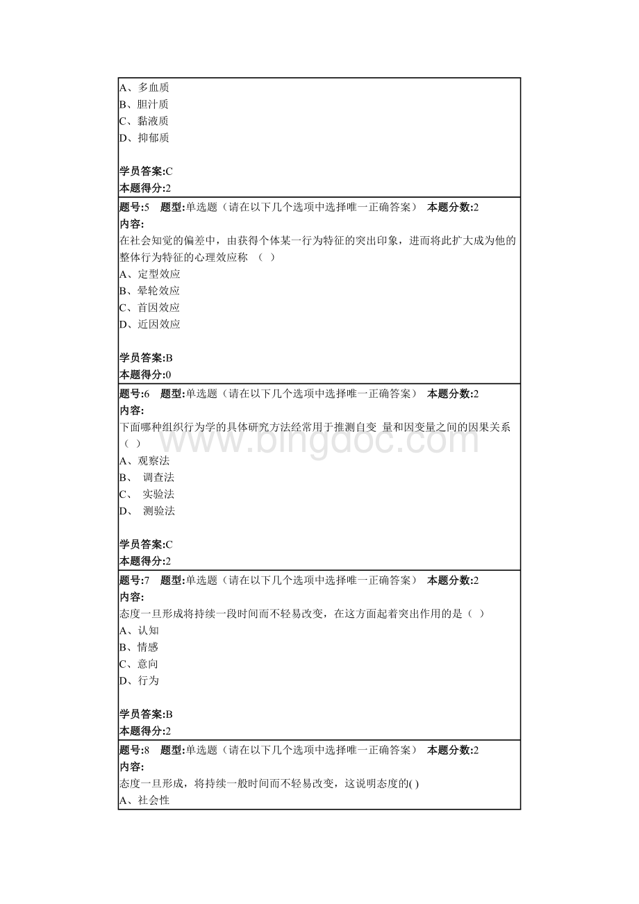 南京大学《组织行为学第一次作业》.doc_第2页