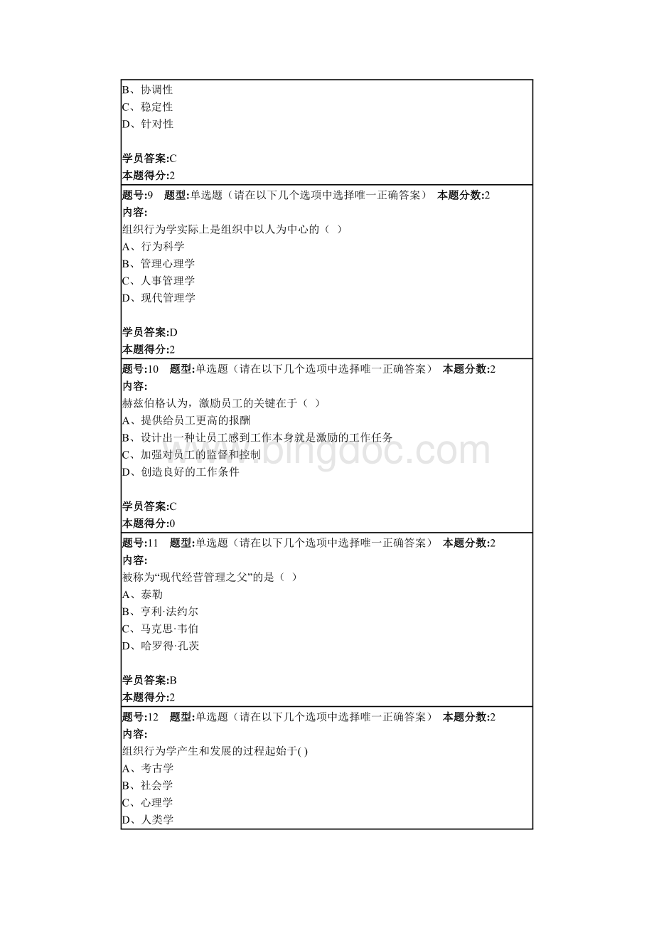 南京大学《组织行为学第一次作业》.doc_第3页
