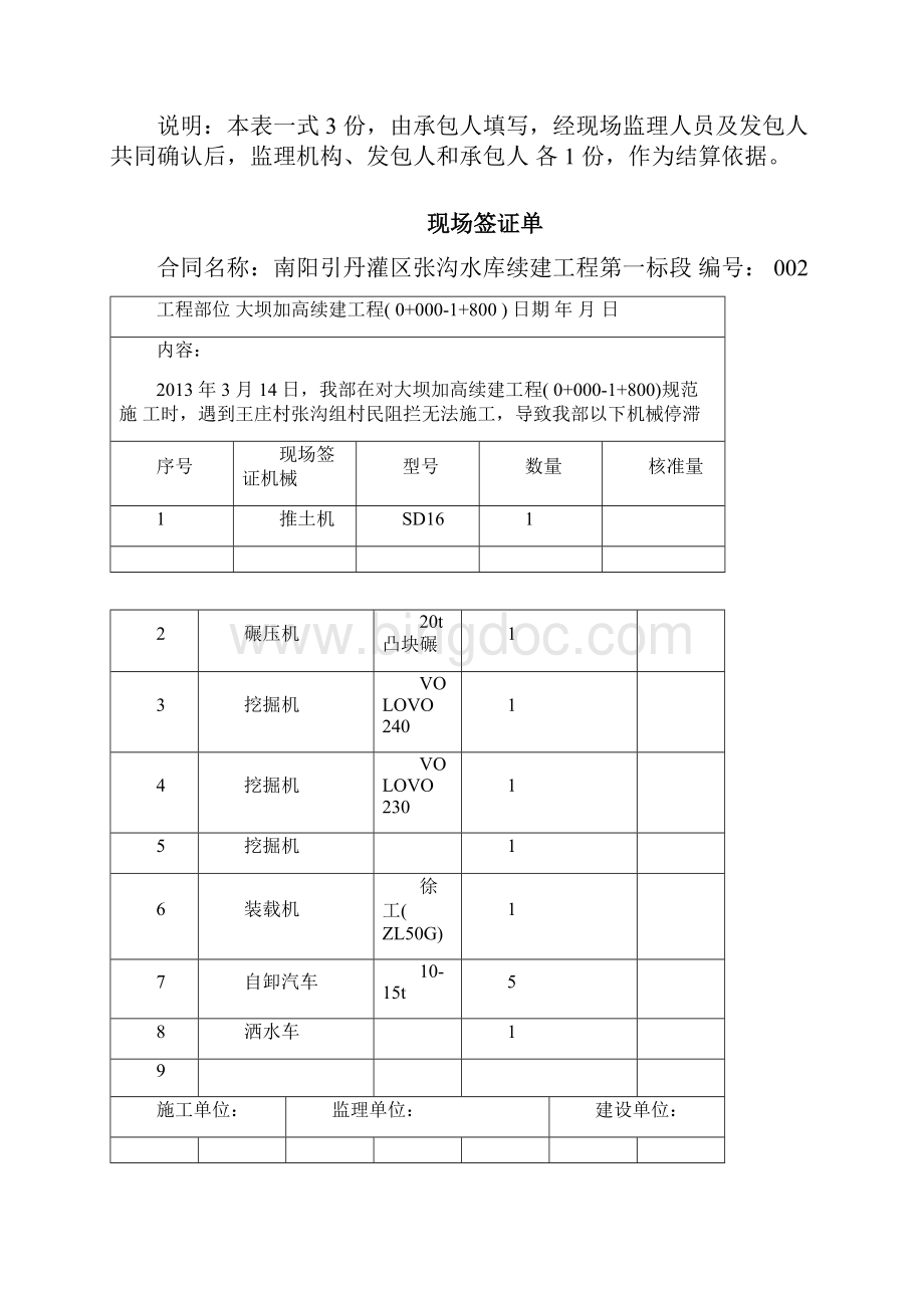 索赔签证单文档格式.docx_第2页