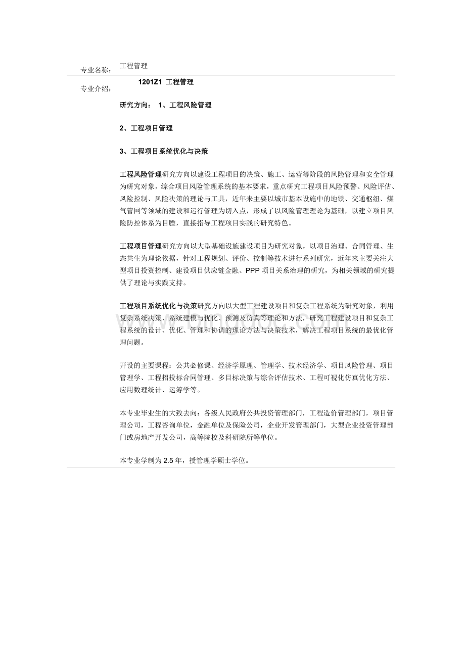 天津理工大学技术经济与管理专业Word格式文档下载.doc_第2页