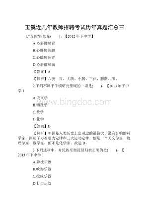 玉溪近几年教师招聘考试历年真题汇总三Word格式.docx