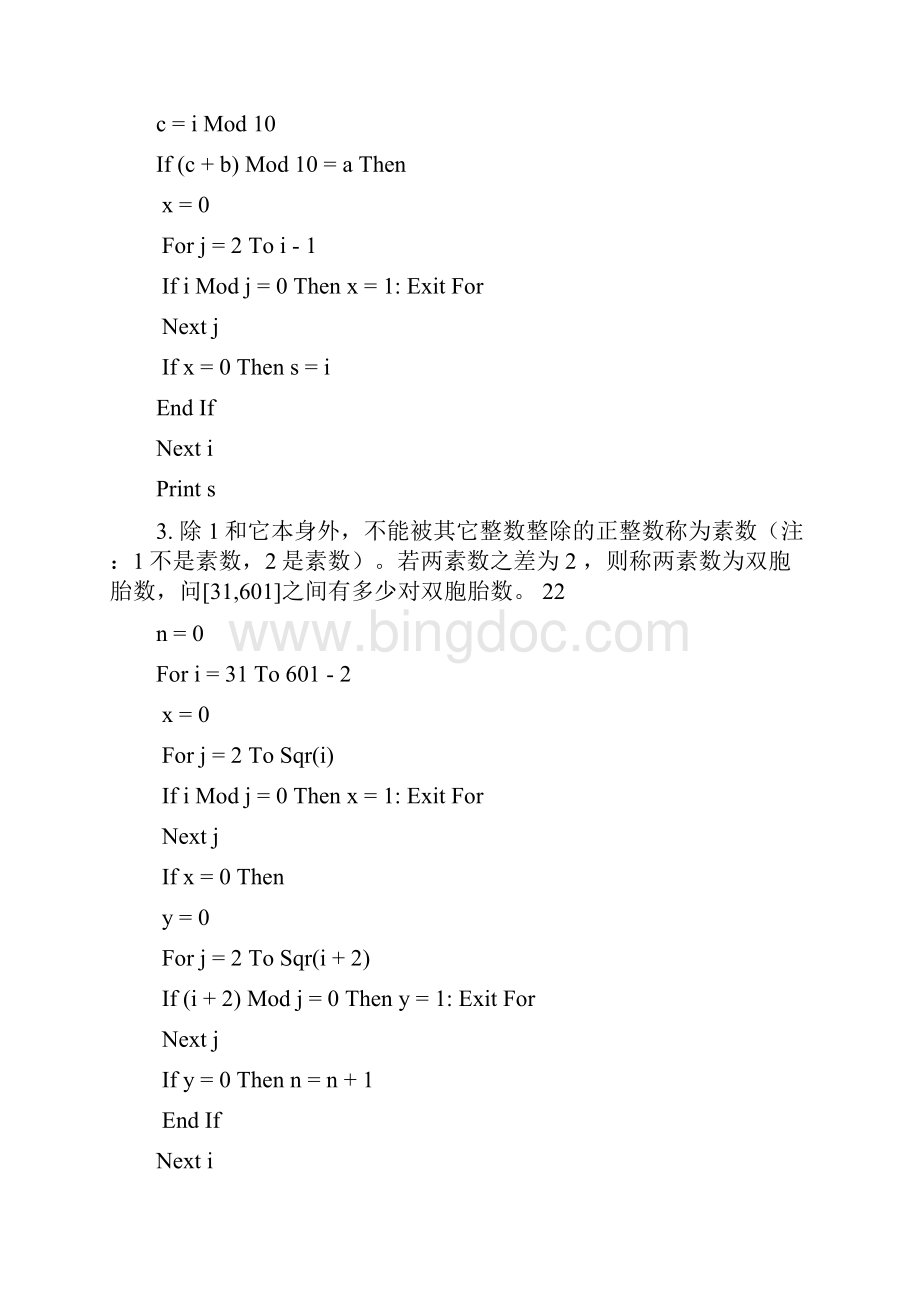 VB循环程序例题100道附答案Word文档下载推荐.docx_第2页