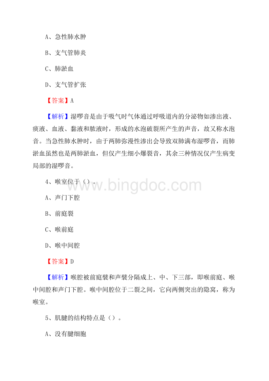 上半年临汾市洪洞县《公共卫生基础》事业单位考试.docx_第2页