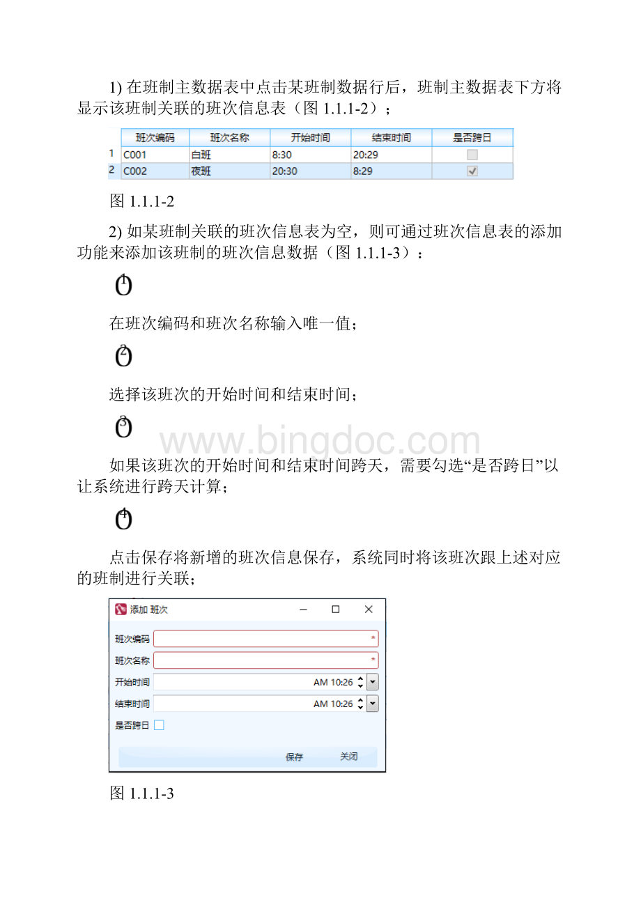 MES系统操作手册完整版学习资料.docx_第2页