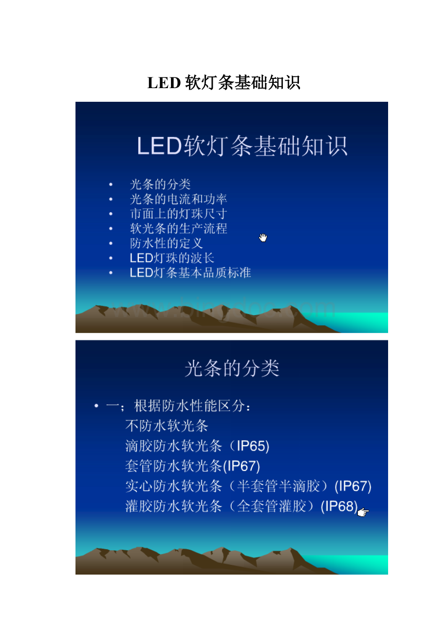 LED软灯条基础知识.docx_第1页