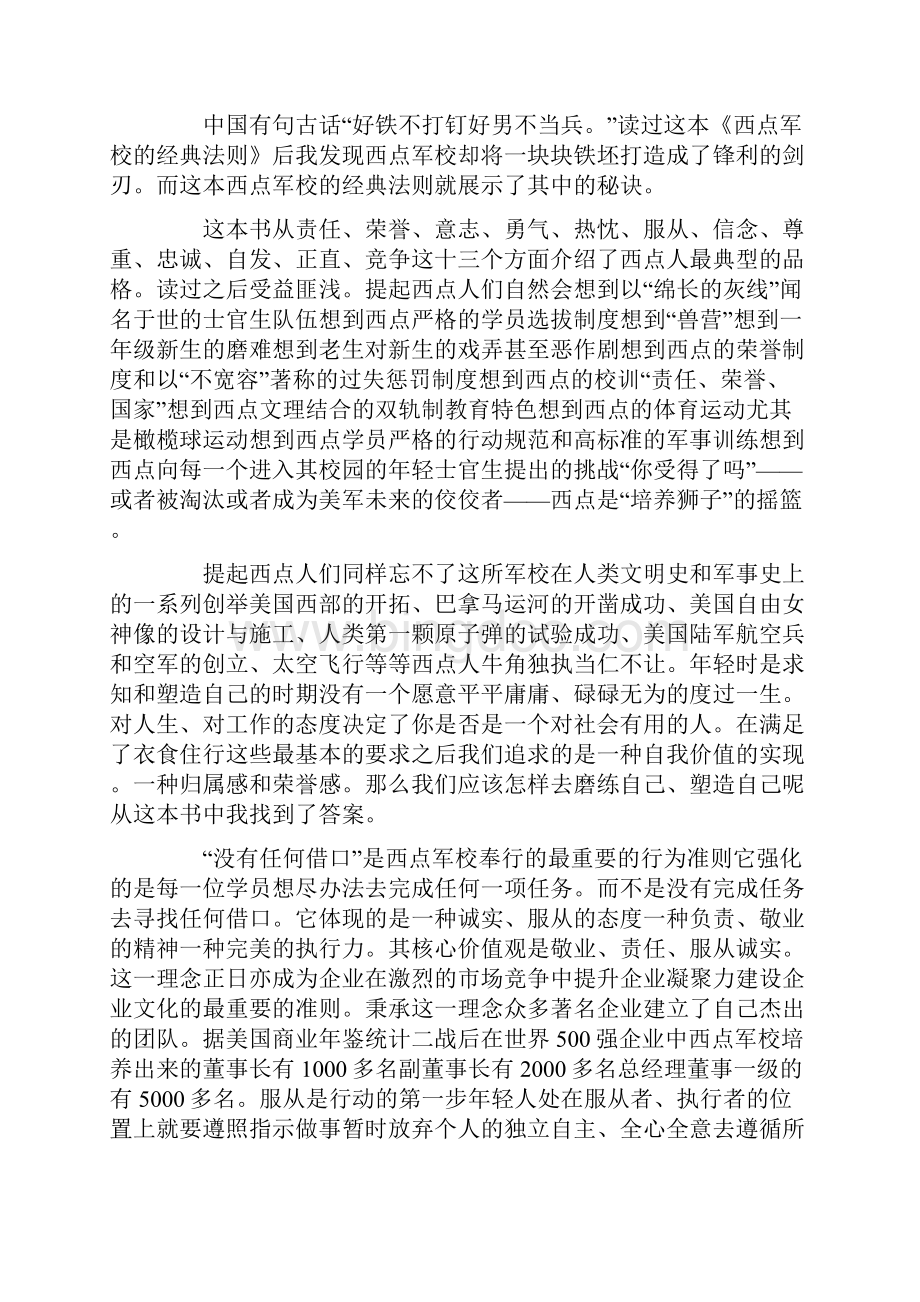 最新《西点军校》观后感范文1500字.docx_第3页