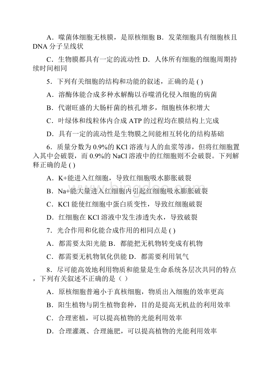 届宁夏青铜峡市高三上学期月考生物试题文档格式.docx_第2页