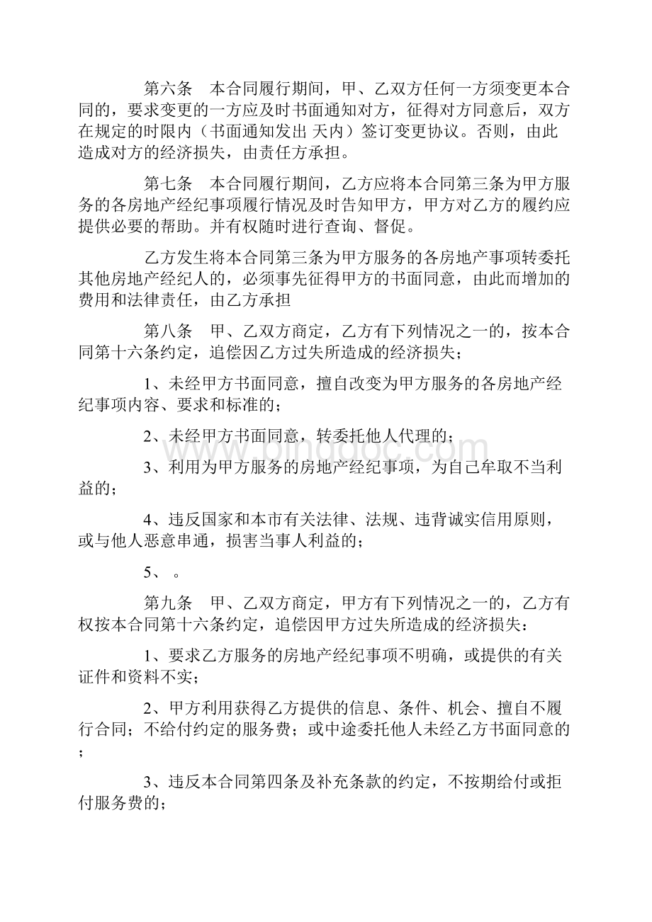 上海市房地产经纪合同.docx_第3页