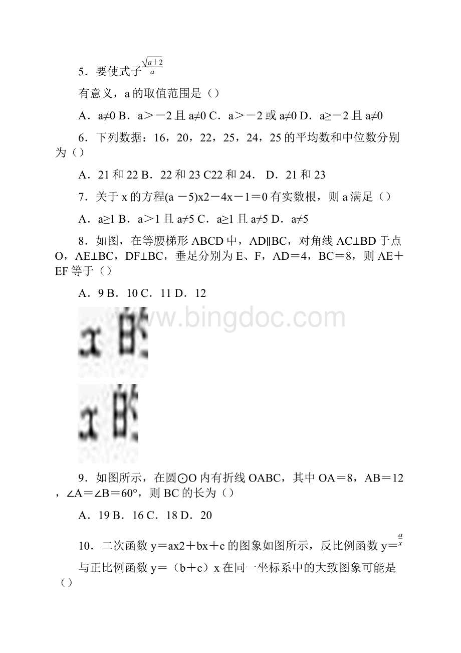 安徽芜湖中考数学试题.docx_第2页