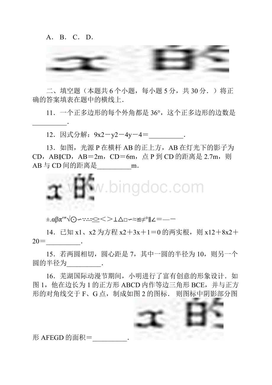 安徽芜湖中考数学试题.docx_第3页