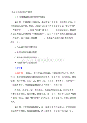 北京公交集团资产管理分公司招聘试题及答案网络整理版.docx