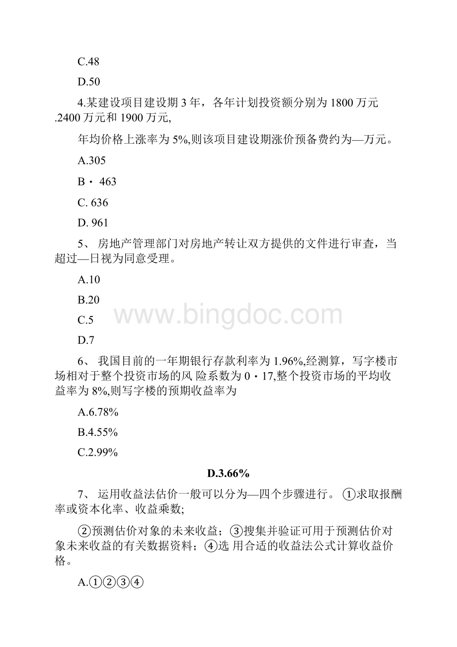 北京房地产估价师《制度与政策》房地产估价机构分支机构监管试题Word下载.docx_第2页