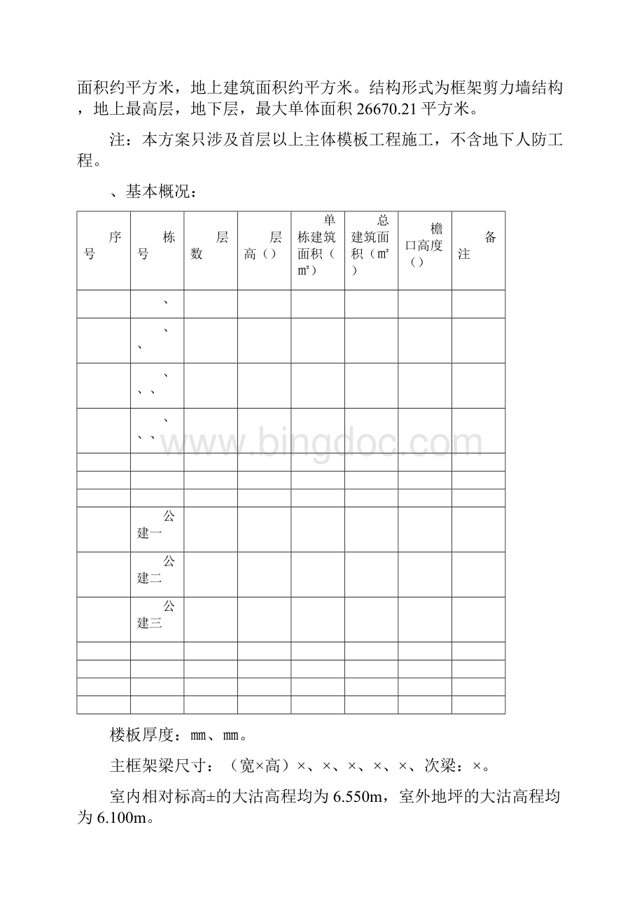 盘扣式支架模板施工方案.docx_第3页