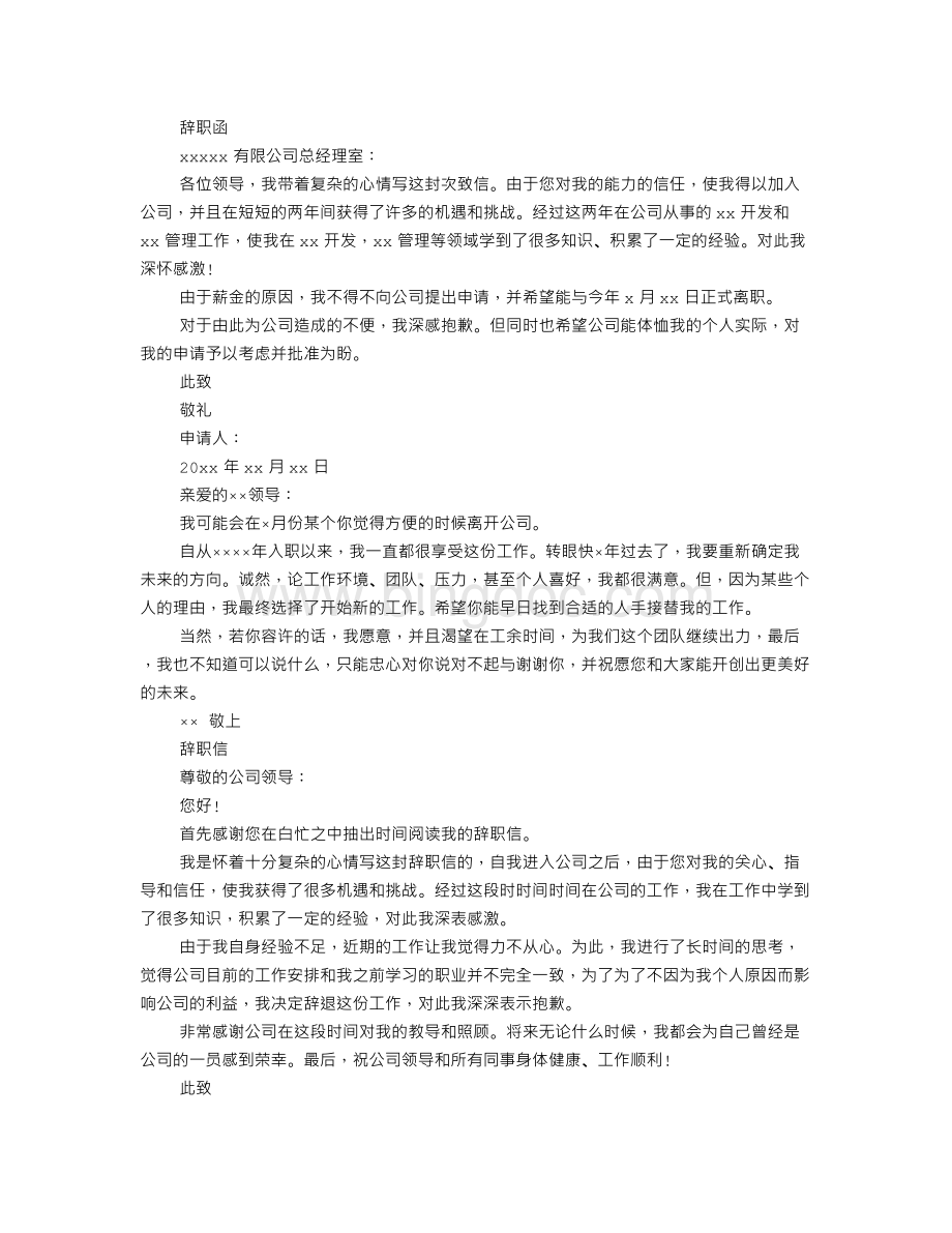 暑假工辞职信范文Word文件下载.doc_第3页