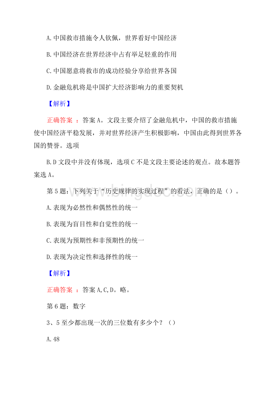 云南红河蒙自市中医医院校园招聘真题及解析.docx_第3页