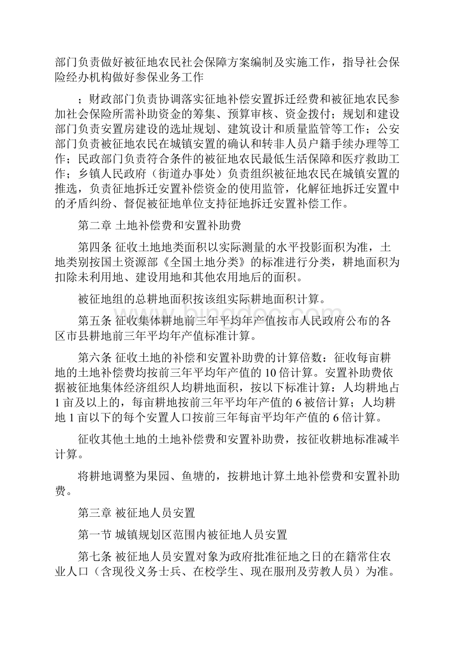 广安市征地拆迁补偿安置办法.docx_第2页