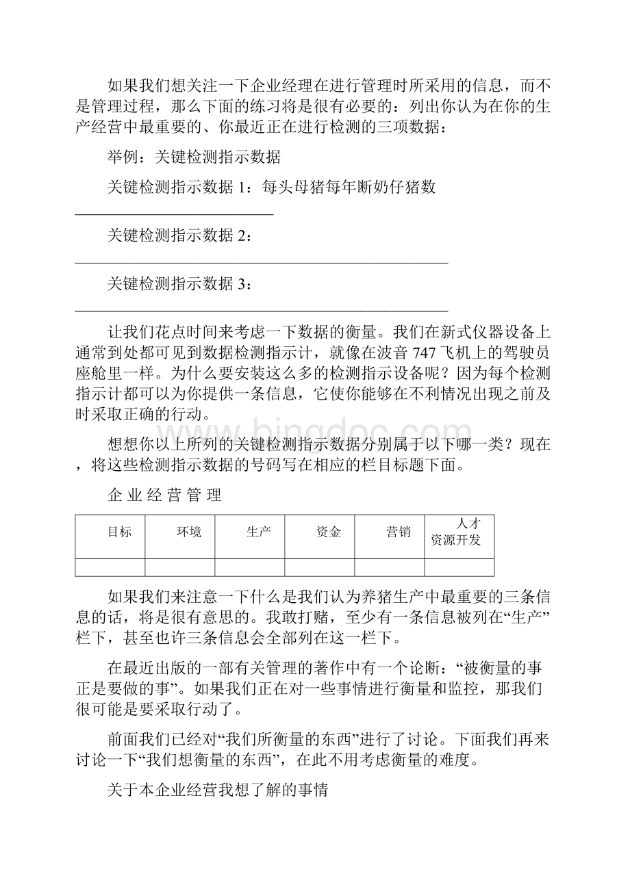 猪场生产管理教学提纲Word文档格式.docx_第3页