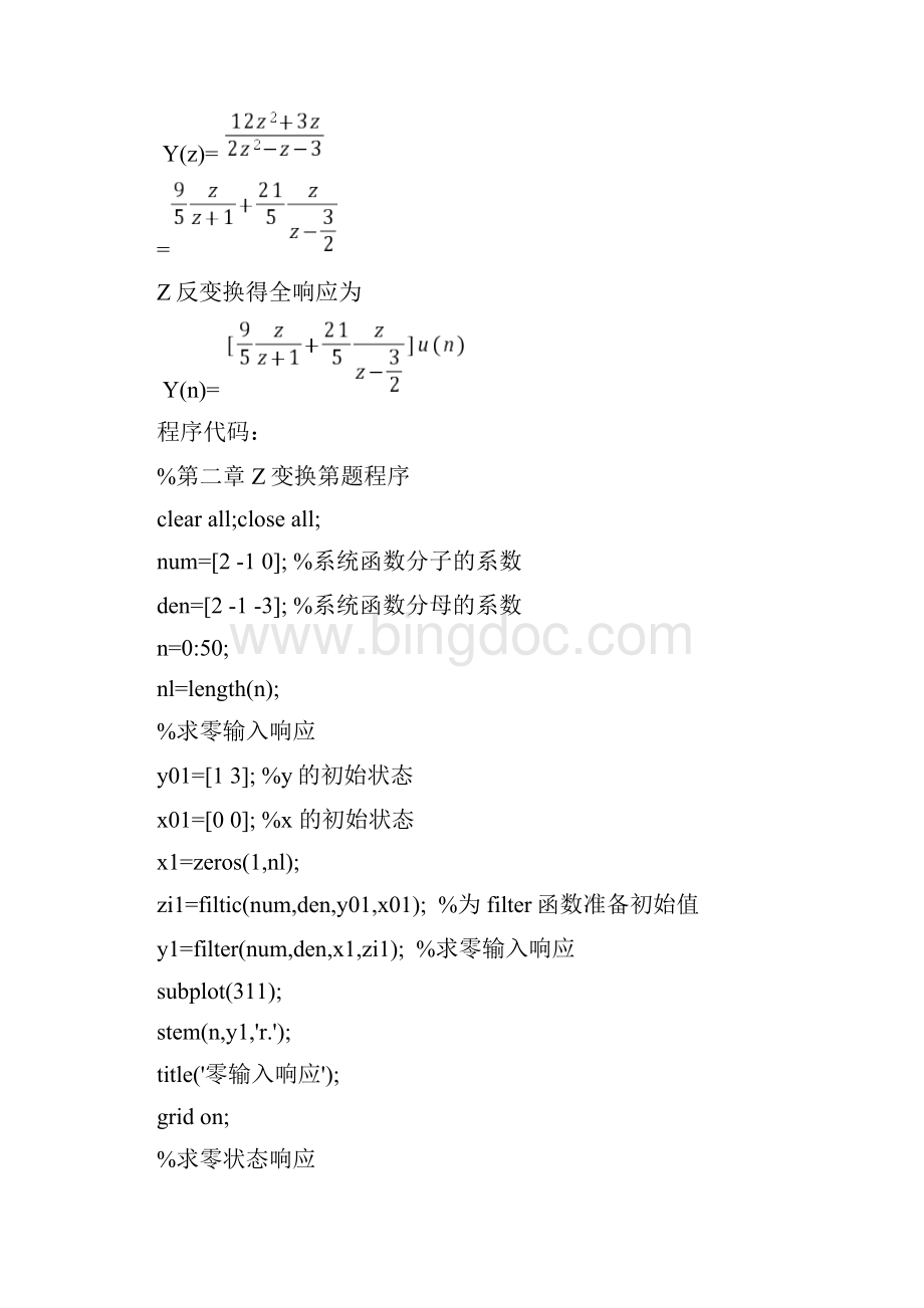 matlab零状态零输入响应Word文档下载推荐.docx_第3页